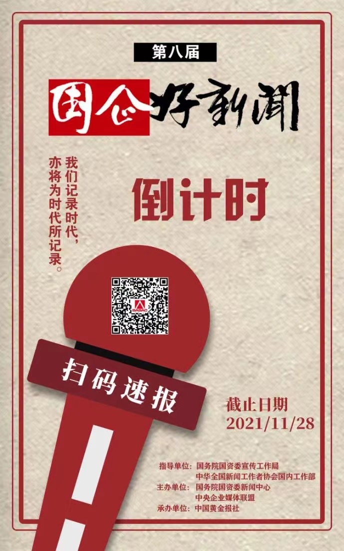 郝鵬、國資、央企、國資委、書記、主任、國企、企業改革