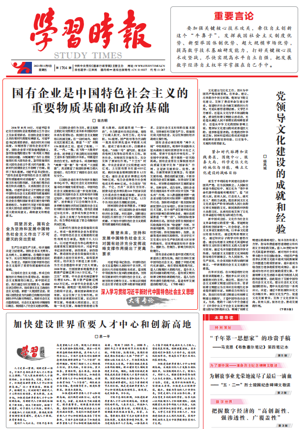 翁杰明、國(guó)資、國(guó)企、央企、國(guó)資委、副主任、企業(yè)改革、新聞宣傳